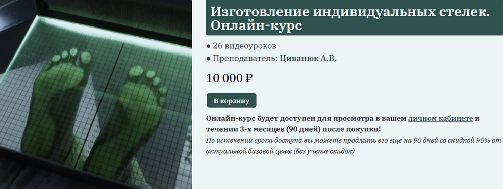 [Антон Циванюк] [Сандал] Обучение изготовлению орт_0.png